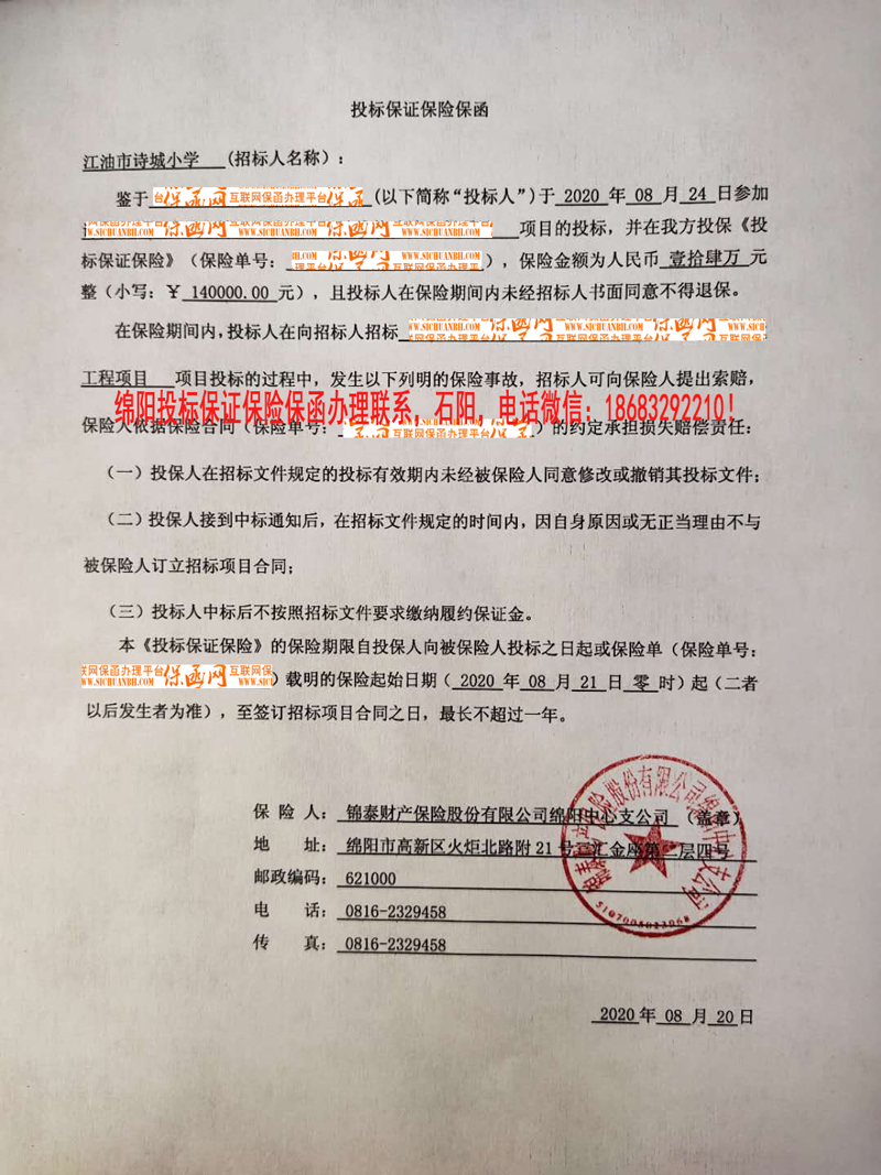 投標(biāo)保證保險(xiǎn)