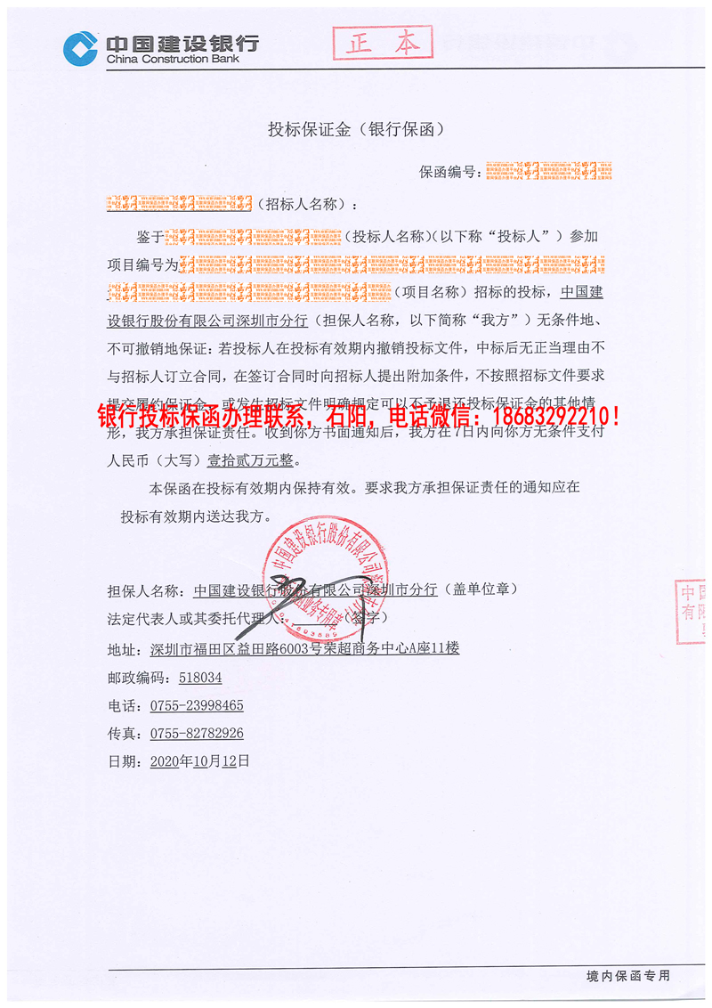 投標(biāo)保函 投標(biāo)保函