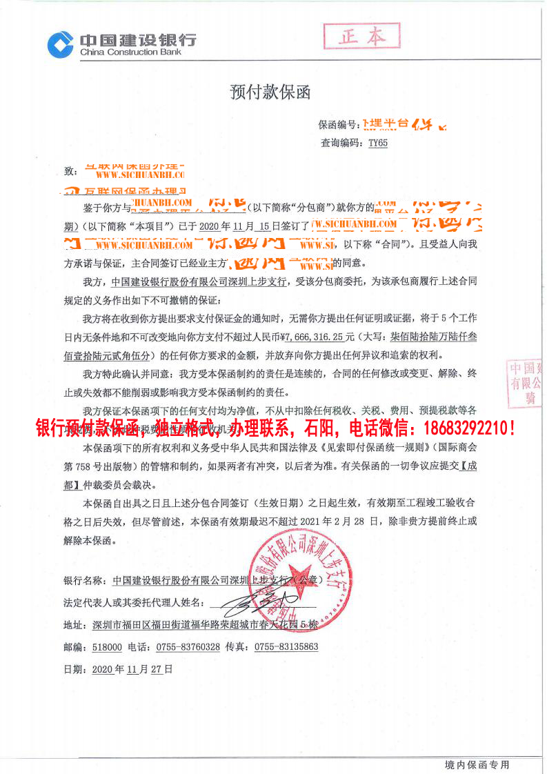 預(yù)付款保函 預(yù)付款保函