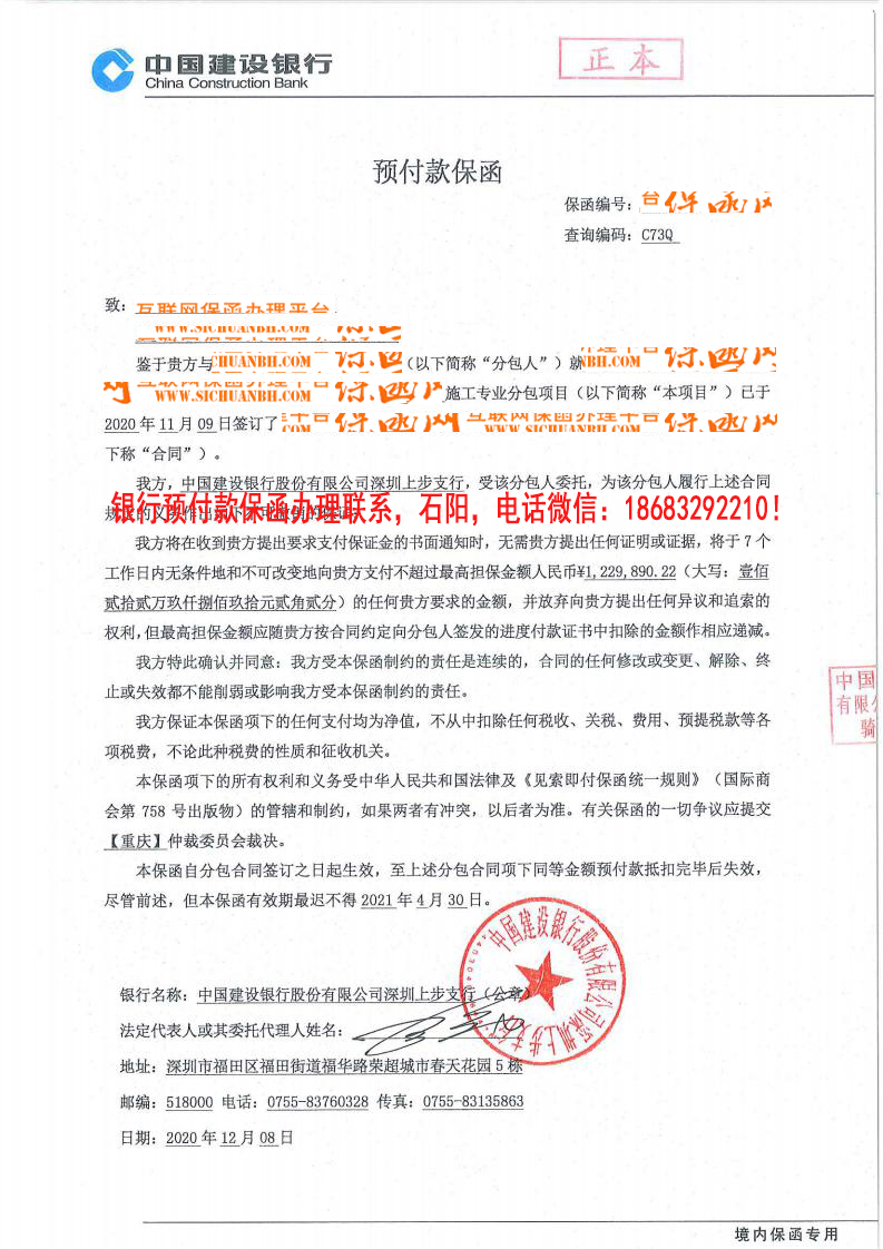 預(yù)付款保函