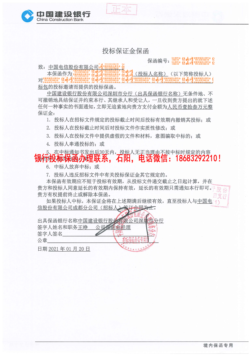 投標(biāo)保函 投標(biāo)保函