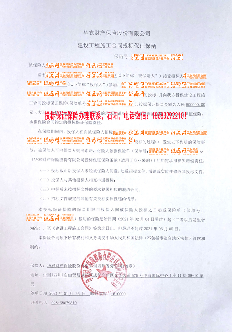 保證保險(xiǎn)投標(biāo) 保證保險(xiǎn)投標(biāo)