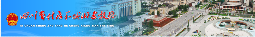 四川省住建廳關于進一步促進民營建筑企業(yè)健康發(fā)展的通知-川建建發(fā)〔2020〕265號