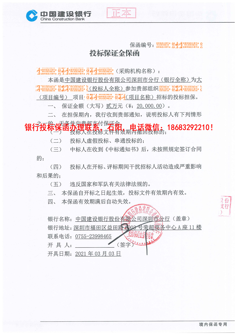 投標(biāo)保函 投標(biāo)保函