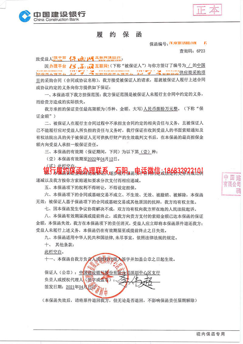 履約保函 履約保函