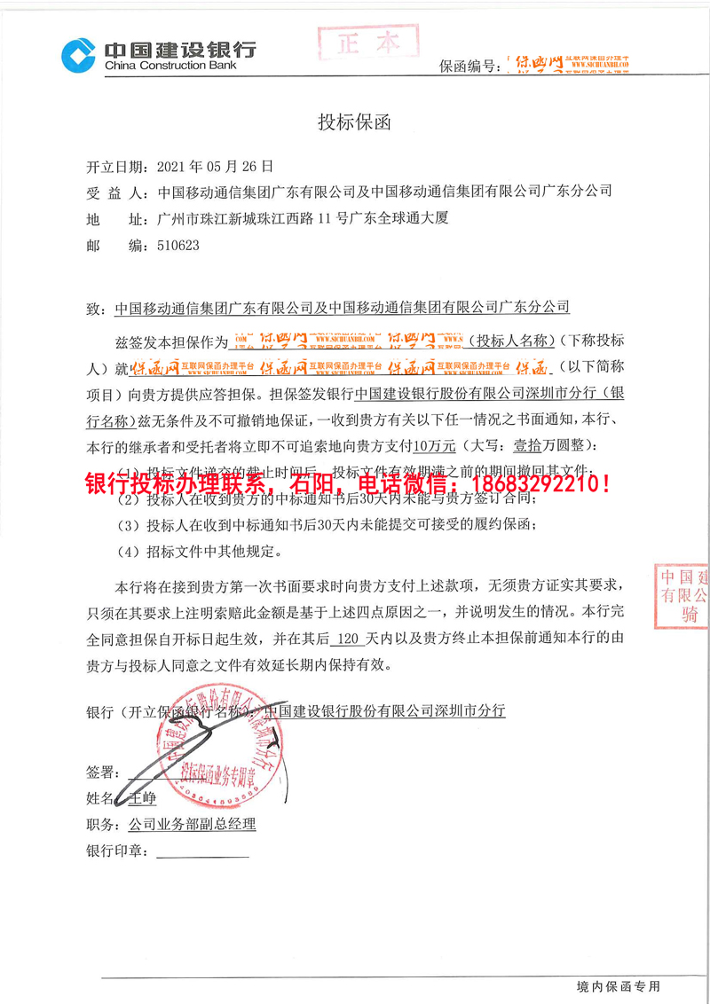 投標(biāo)保函 投標(biāo)保函