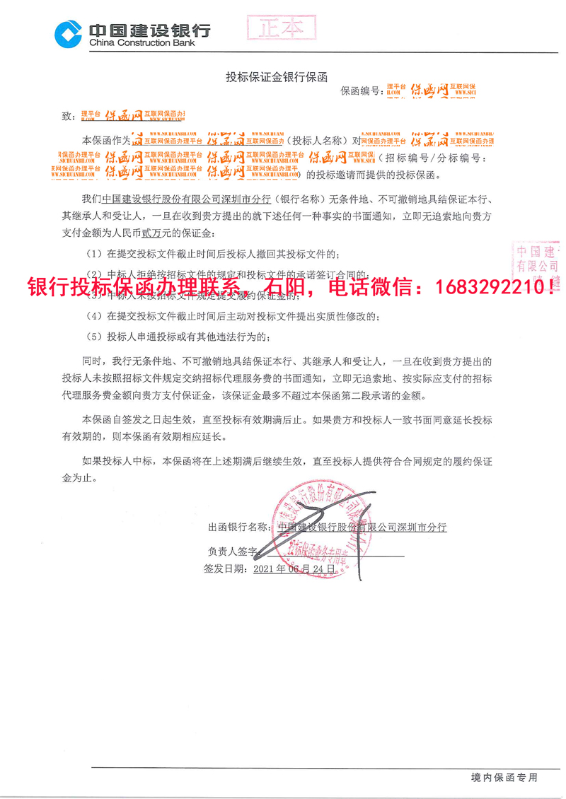 2021年投標(biāo)保函實例分析七/國網(wǎng)項目投標(biāo)保函/圍標(biāo)串標(biāo)虛假資料 投標(biāo)保函