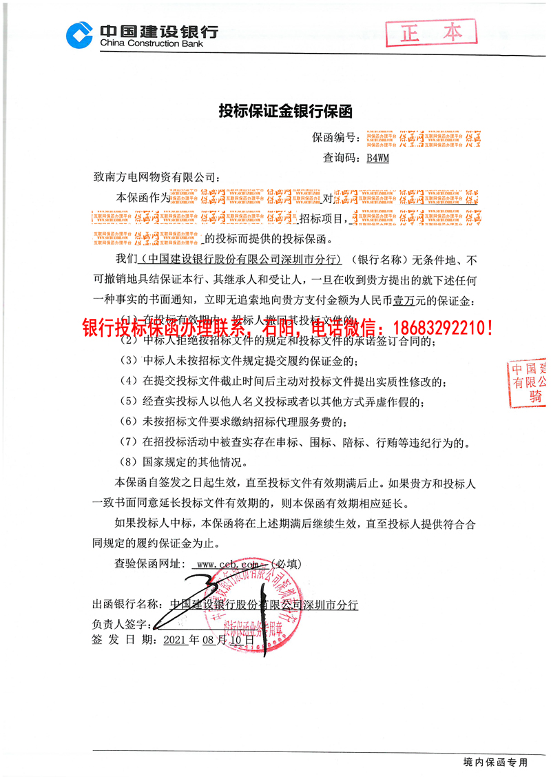 投標(biāo)保函 投標(biāo)保函