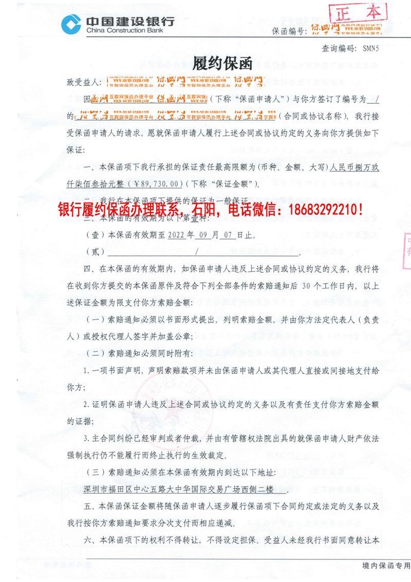 履約保函 履約保函