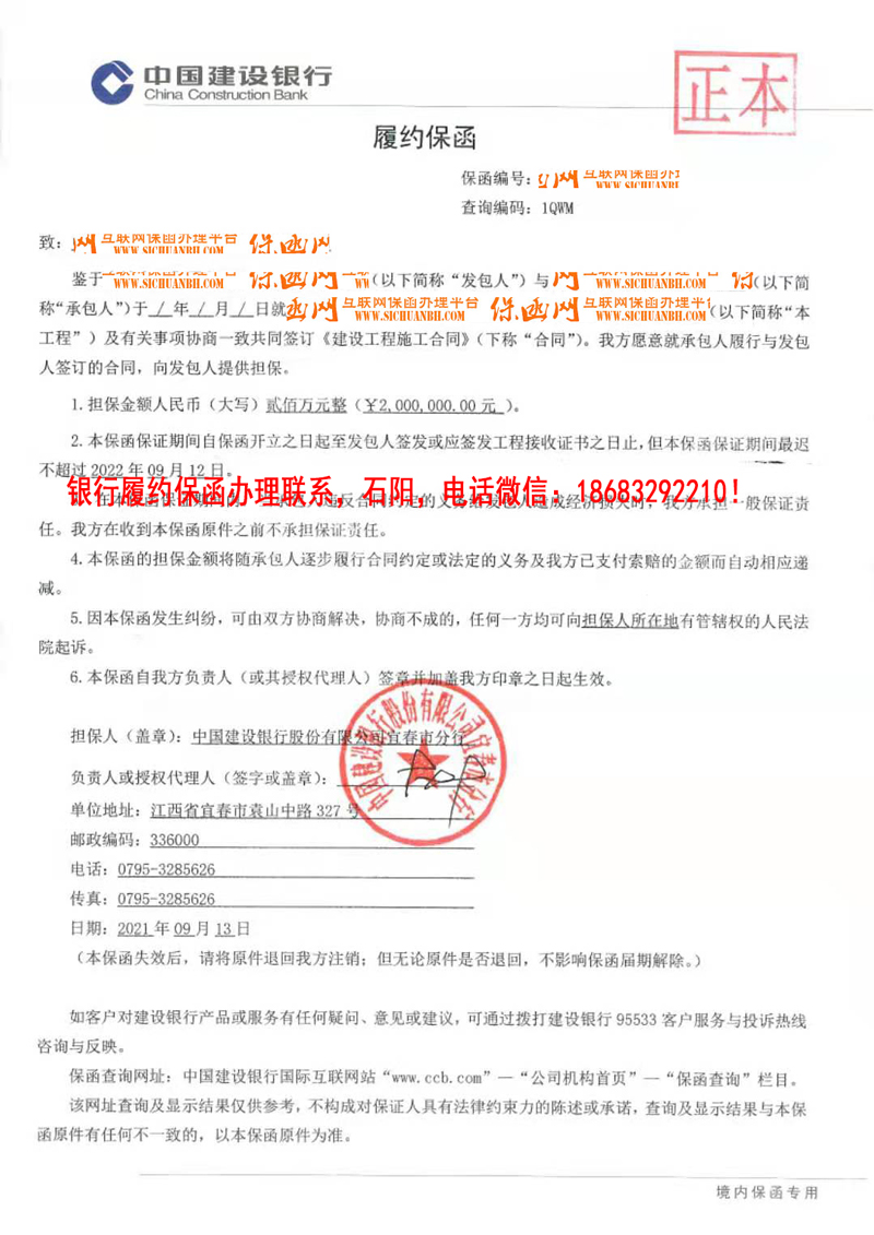 履約保函 履約保函